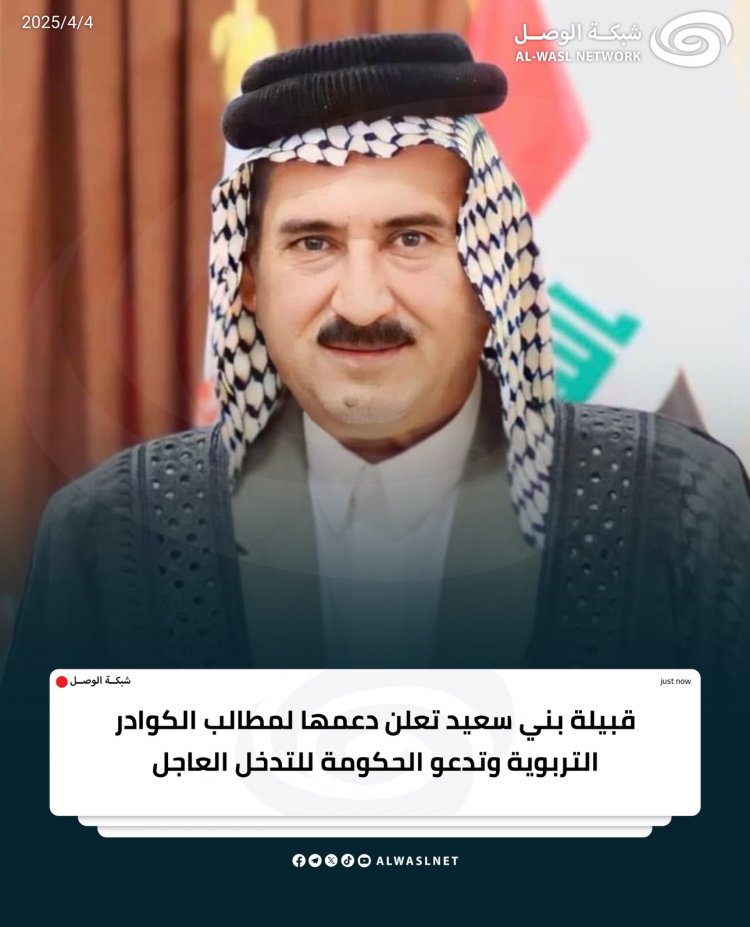 قبيلة بني سعيد تعلن دعمها لمطالب الكوادر التربوية وتدعو الحكومة للتدخل العاجل