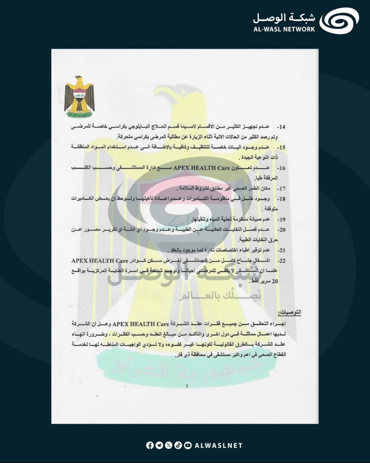 وفد رئيس الوزراء يزور مستشفى الناصرية التعليمي