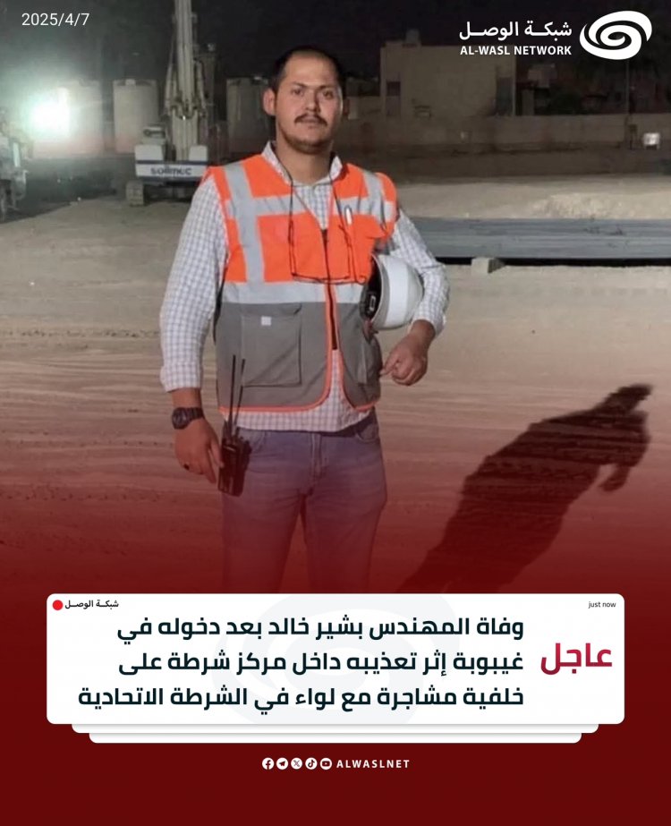 نقابة المهندسين العراقية تُصدر بيانًا بشأن وفاة المهندس بشير خالد