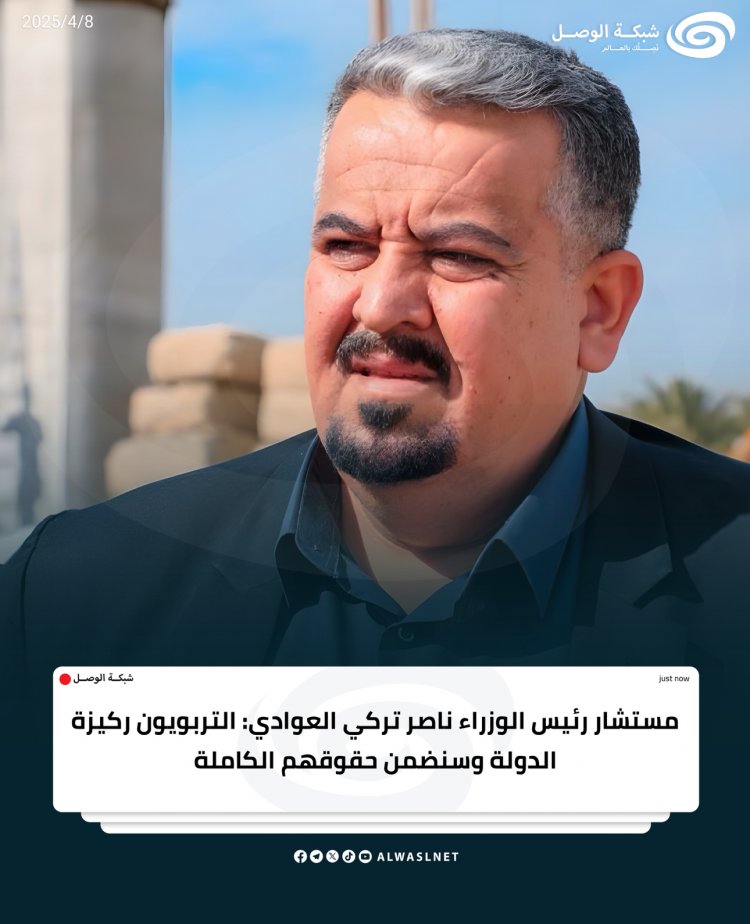 مستشار رئيس الوزراء ناصر تركي العوادي: التربويون ركيزة الدولة وسنضمن حقوقهم الكاملة