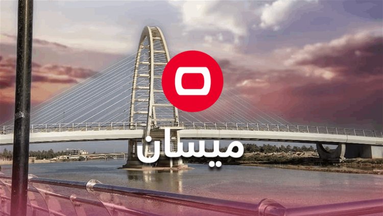 العثور على جثة شخص شمال ميسان