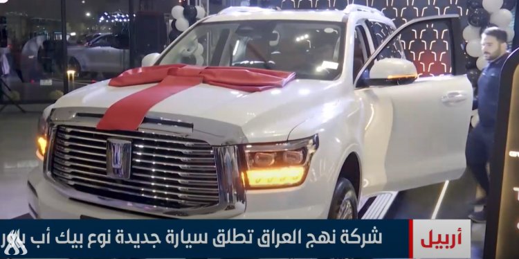 شركة نهج العراق تطلق سيارة جديدة نوع بيك أب باور