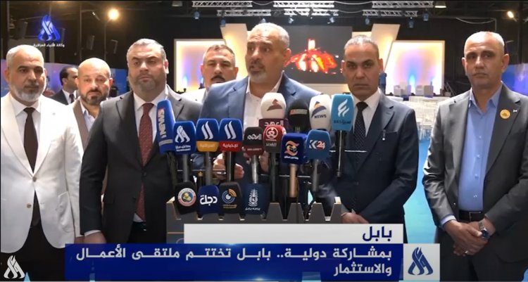 بمشاركة دولية.. بابل تختتم ملتقى الأعمال والاستثمار