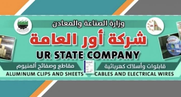 21 مليار دينار بلا تسديد، وزارة الكهرباء تتخلف عن التزاماتها تجاه شركة أور العامة