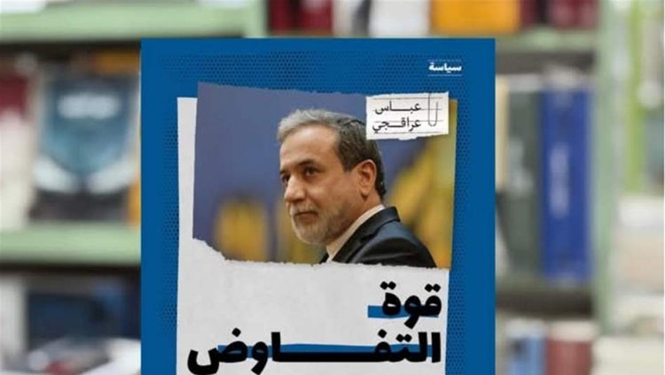 "قوة التفاوض".. كتاب عراقتشي يصل إلى بغداد